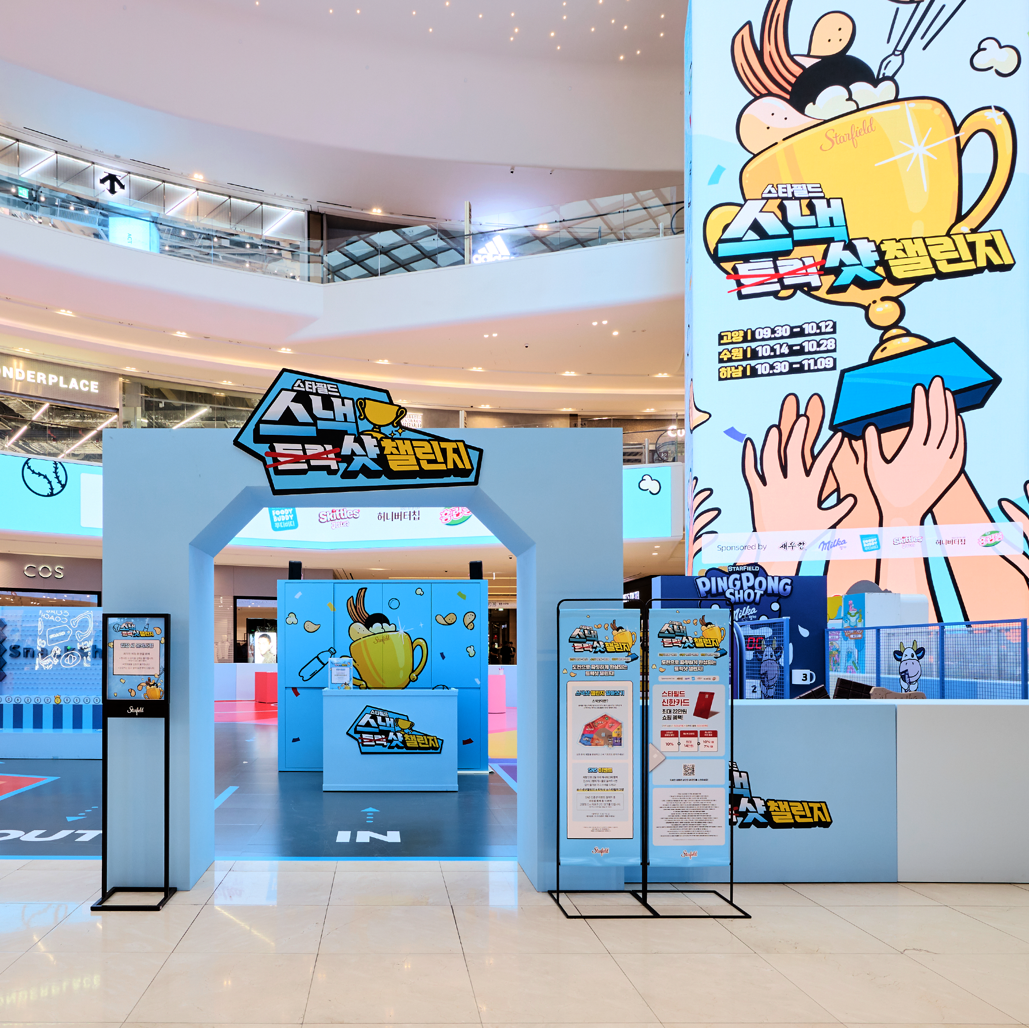 2025 쓱데이: 스낵샷 챌린지